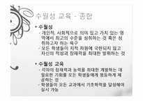 [교육학개론] 수월성 교육에 대한 고찰-칼럼 분석 중심으로-17