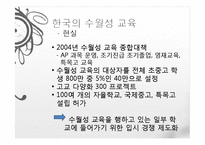 [교육학개론] 수월성 교육에 대한 고찰-칼럼 분석 중심으로-18