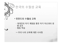 [교육학개론] 수월성 교육에 대한 고찰-칼럼 분석 중심으로-20