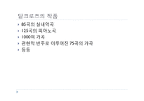 [음악교육론] 달크로즈 교수법-4