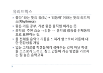[음악교육론] 달크로즈 교수법-7