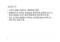 [음악교육론] 달크로즈 교수법-9