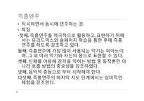 [음악교육론] 달크로즈 교수법-11