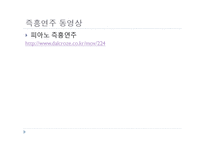 [음악교육론] 달크로즈 교수법-12