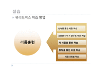 [음악교육론] 달크로즈 교수법-14