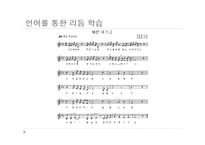 [음악교육론] 달크로즈 교수법-16