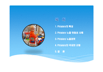 [보건학] 프탈레이트와 어린이 유해성과의 상관관계-2