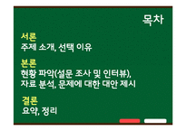 [특수교육개론] 통합 학급에서 교사들이 겪는 지도상의 어려움과 해결방안-2