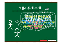 [특수교육개론] 통합 학급에서 교사들이 겪는 지도상의 어려움과 해결방안-3