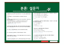 [특수교육개론] 통합 학급에서 교사들이 겪는 지도상의 어려움과 해결방안-5