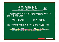 [특수교육개론] 통합 학급에서 교사들이 겪는 지도상의 어려움과 해결방안-6