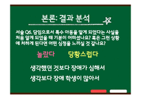 [특수교육개론] 통합 학급에서 교사들이 겪는 지도상의 어려움과 해결방안-9