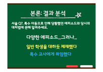 [특수교육개론] 통합 학급에서 교사들이 겪는 지도상의 어려움과 해결방안-10