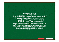[특수교육개론] 통합 학급에서 교사들이 겪는 지도상의 어려움과 해결방안-16