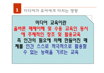 [유아교육] 기독교 관점에서의 유아 미디어 교육-6