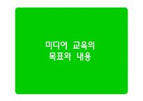 [유아교육] 기독교 관점에서의 유아 미디어 교육-7