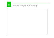 [유아교육] 기독교 관점에서의 유아 미디어 교육-10