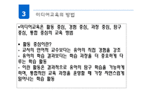 [유아교육] 기독교 관점에서의 유아 미디어 교육-15