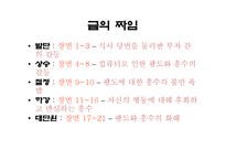 [교육학] 국어과 교수학습 지도안-(2) 어느 날 심장이 말했다-3