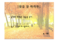 [교육학] 국어과 교수학습 지도안-(2) 어느 날 심장이 말했다-4