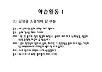 [교육학] 국어과 교수학습 지도안-(2) 어느 날 심장이 말했다-5