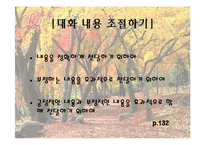 [교육학] 국어과 교수학습 지도안-(2) 어느 날 심장이 말했다-8