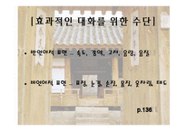 [교육학] 국어과 교수학습 지도안-(2) 어느 날 심장이 말했다-9