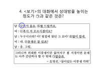 [교육학] 국어과 교수학습 지도안-(2) 어느 날 심장이 말했다-12
