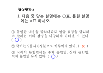 [교육학] 국어과 교수학습 지도안-(2) 어느 날 심장이 말했다-13