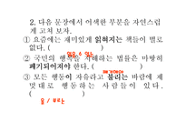 [교육학] 국어과 교수학습 지도안-(2) 어느 날 심장이 말했다-15