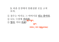 [교육학] 국어과 교수학습 지도안-(2) 어느 날 심장이 말했다-16