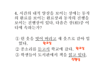 [교육학] 국어과 교수학습 지도안-(2) 어느 날 심장이 말했다-17