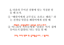 [교육학] 국어과 교수학습 지도안-(2) 어느 날 심장이 말했다-18