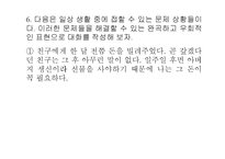 [교육학] 국어과 교수학습 지도안-(2) 어느 날 심장이 말했다-19