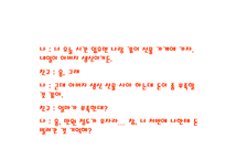 [교육학] 국어과 교수학습 지도안-(2) 어느 날 심장이 말했다-20