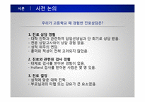 [교육학] 고등학교 진로상담 실태조사-5
