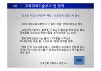 [교육학] 고등학교 진로상담 실태조사-7