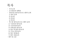 [보육학개론] 영아 보육 프로그램의 실제-2