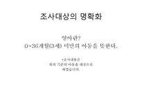 [보육학개론] 영아 보육 프로그램의 실제-3