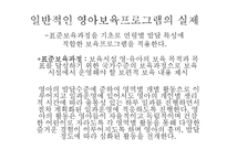 [보육학개론] 영아 보육 프로그램의 실제-4
