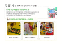 [보육학개론] 영아 보육 프로그램의 실제-9