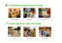 [보육학개론] 영아 보육 프로그램의 실제-10