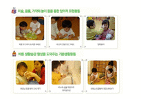 [보육학개론] 영아 보육 프로그램의 실제-11