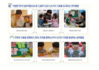 [보육학개론] 영아 보육 프로그램의 실제-13