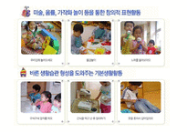 [보육학개론] 영아 보육 프로그램의 실제-14