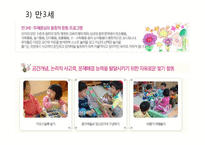 [보육학개론] 영아 보육 프로그램의 실제-15