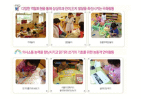 [보육학개론] 영아 보육 프로그램의 실제-16
