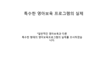 [보육학개론] 영아 보육 프로그램의 실제-19