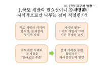 [교육학] 6학년 1학기 사회과 단원 재구성 및 수업 지도안-7