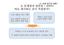 [교육학] 6학년 1학기 사회과 단원 재구성 및 수업 지도안-8